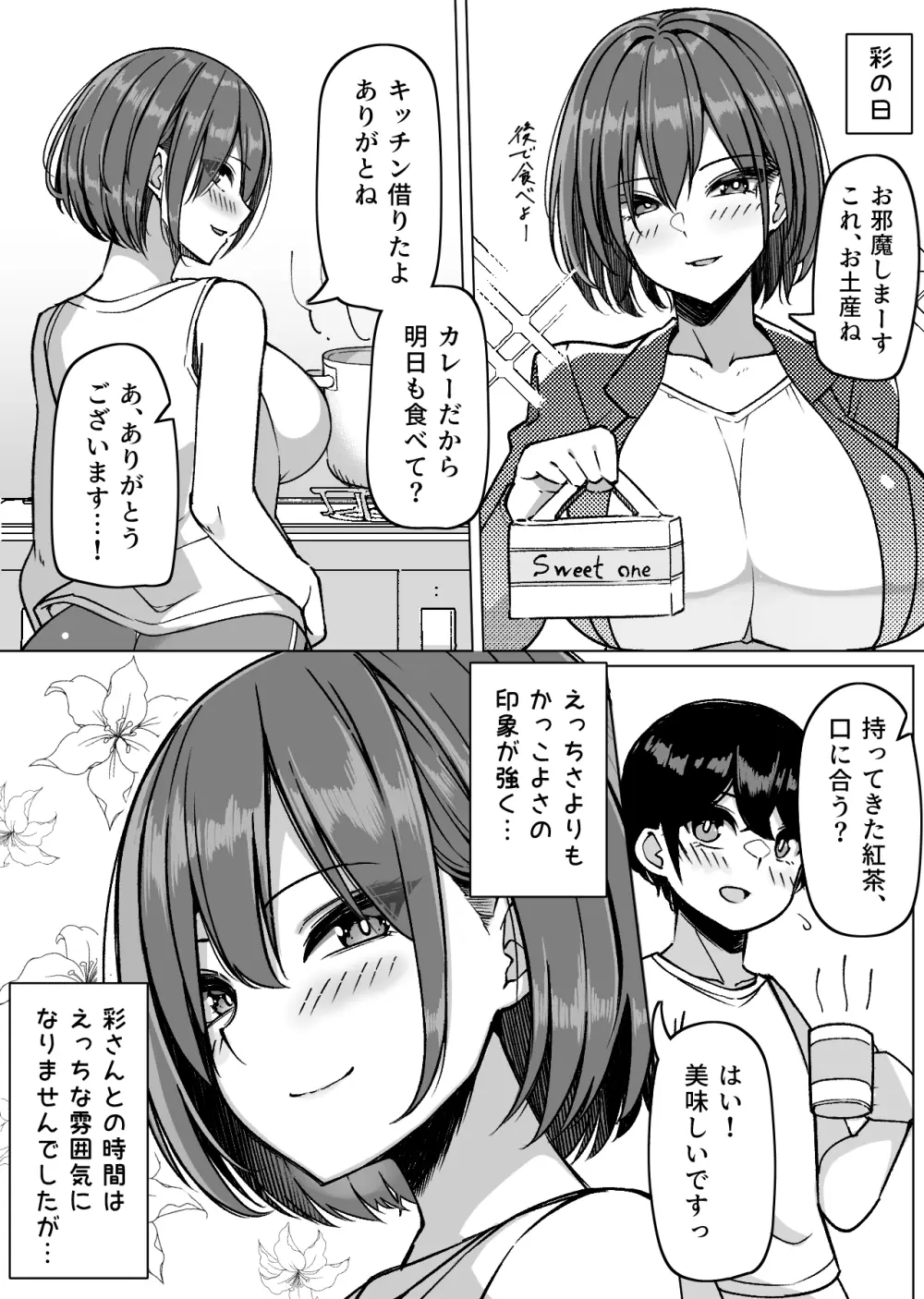 爆乳娘たちと日替わりお泊り♡