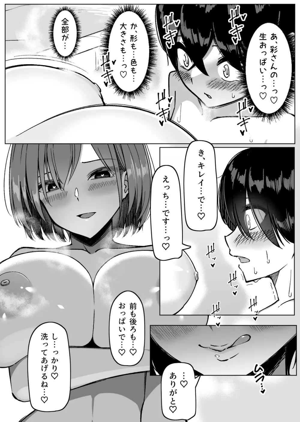 爆乳娘たちと日替わりお泊り♡