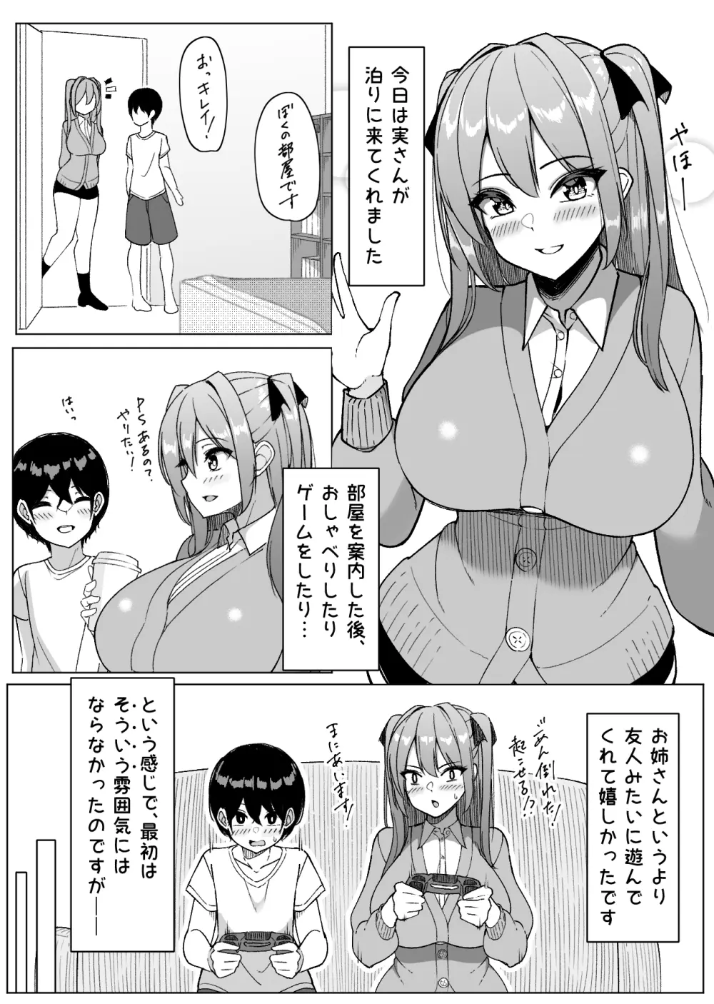 爆乳娘たちと日替わりお泊り♡