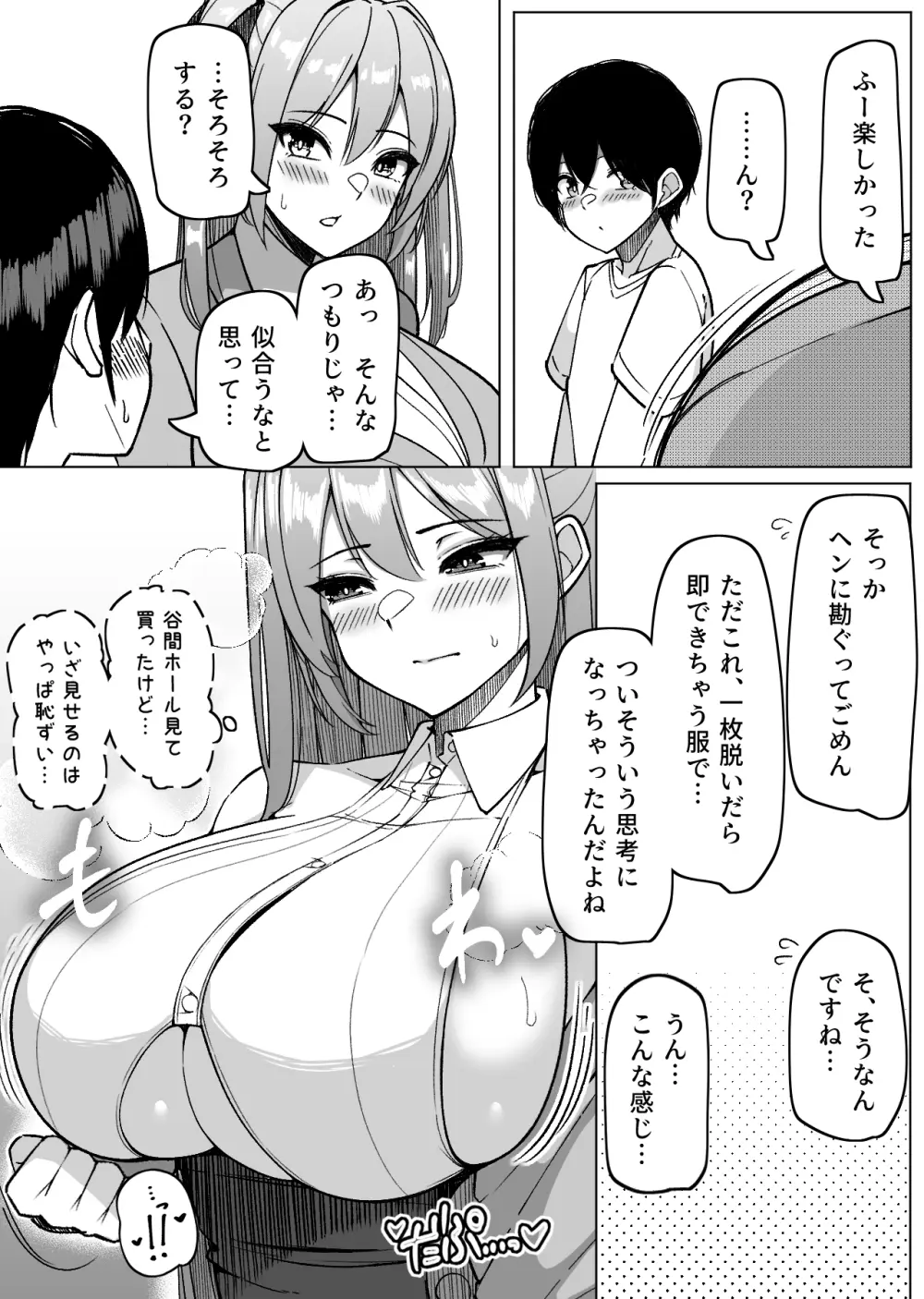 爆乳娘たちと日替わりお泊り♡