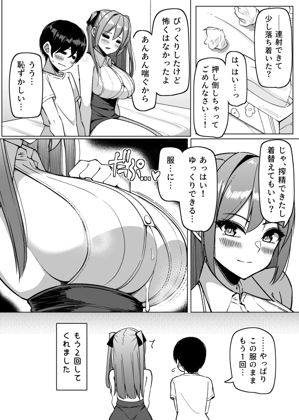 爆乳娘たちと日替わりお泊り♡