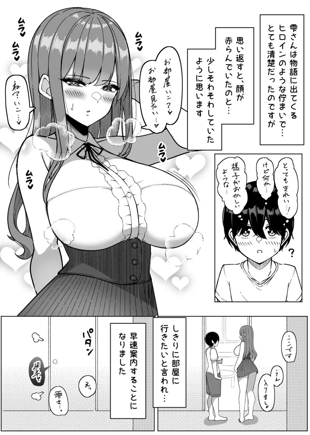 爆乳娘たちと日替わりお泊り♡