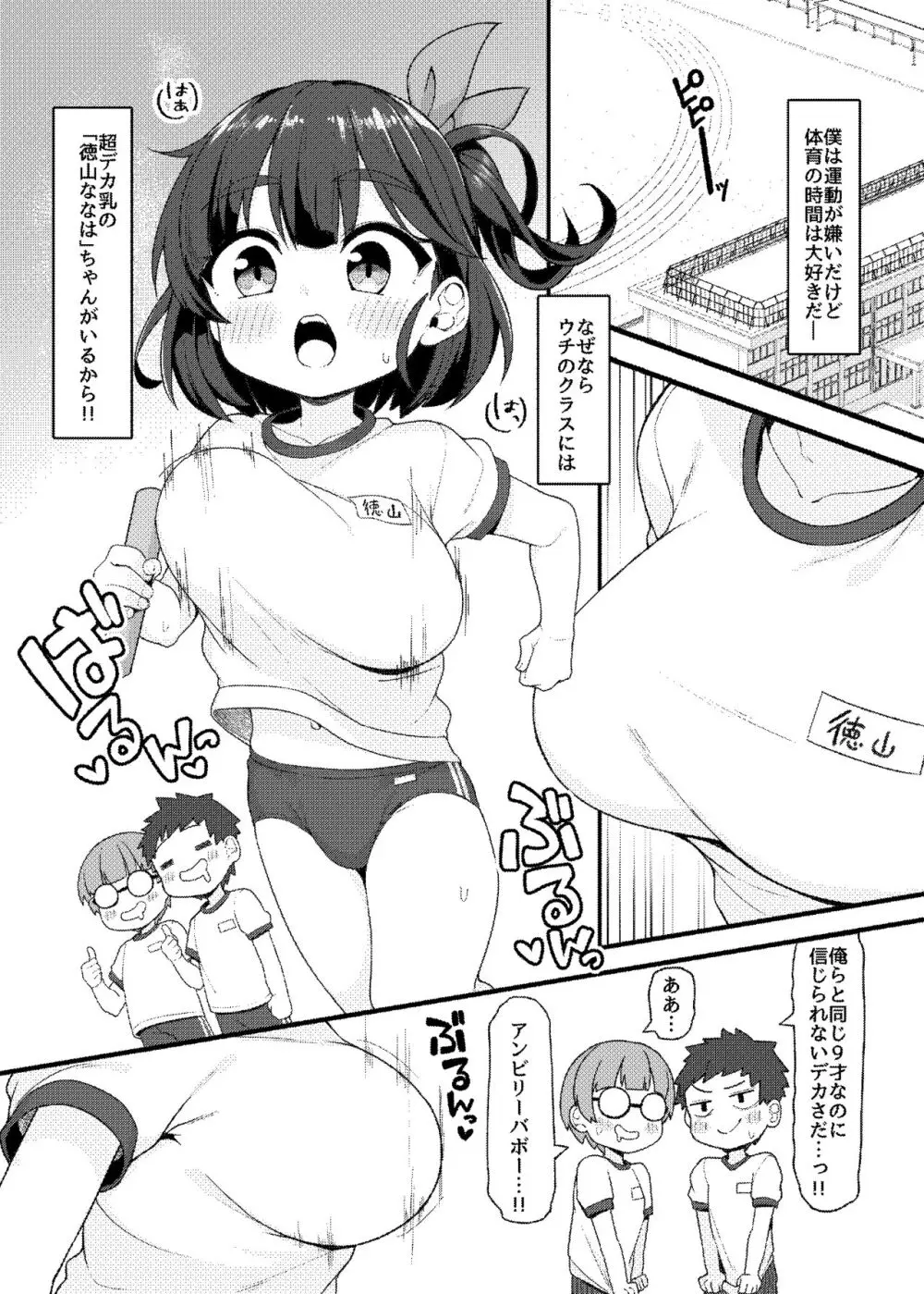 デカすぎ小〇生ななはちゃん