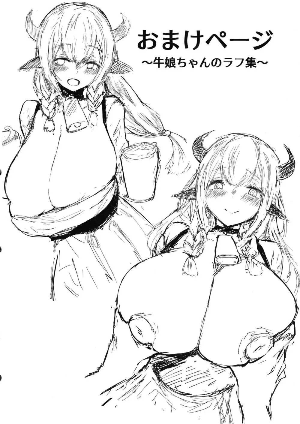 でか乳だらけのファンタジー♡ -ミルクを吸いまくる勇者の話-