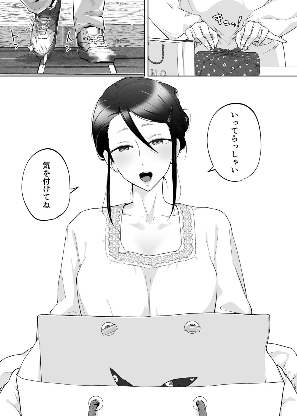 母さん、つきあって