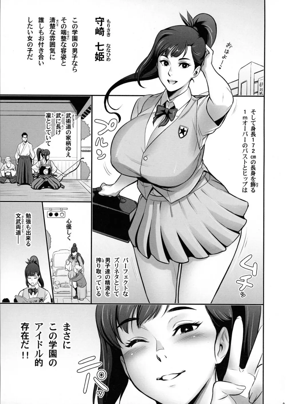 日本妄想メスくノ一陵辱譚