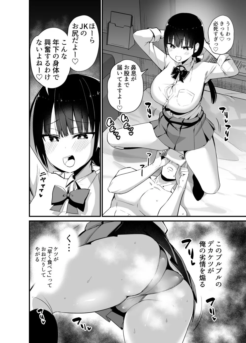 彼女の妹が巨乳ミニスカJKで小悪魔系4