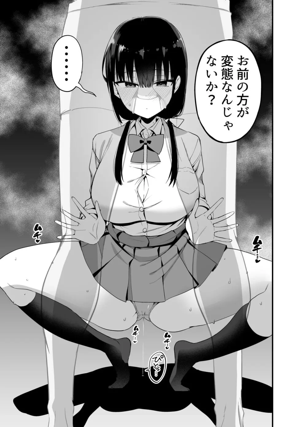 彼女の妹が巨乳ミニスカJKで小悪魔系4