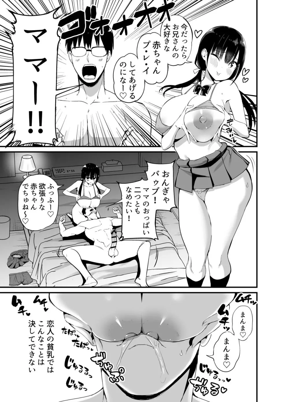 彼女の妹が巨乳ミニスカJKで小悪魔系4