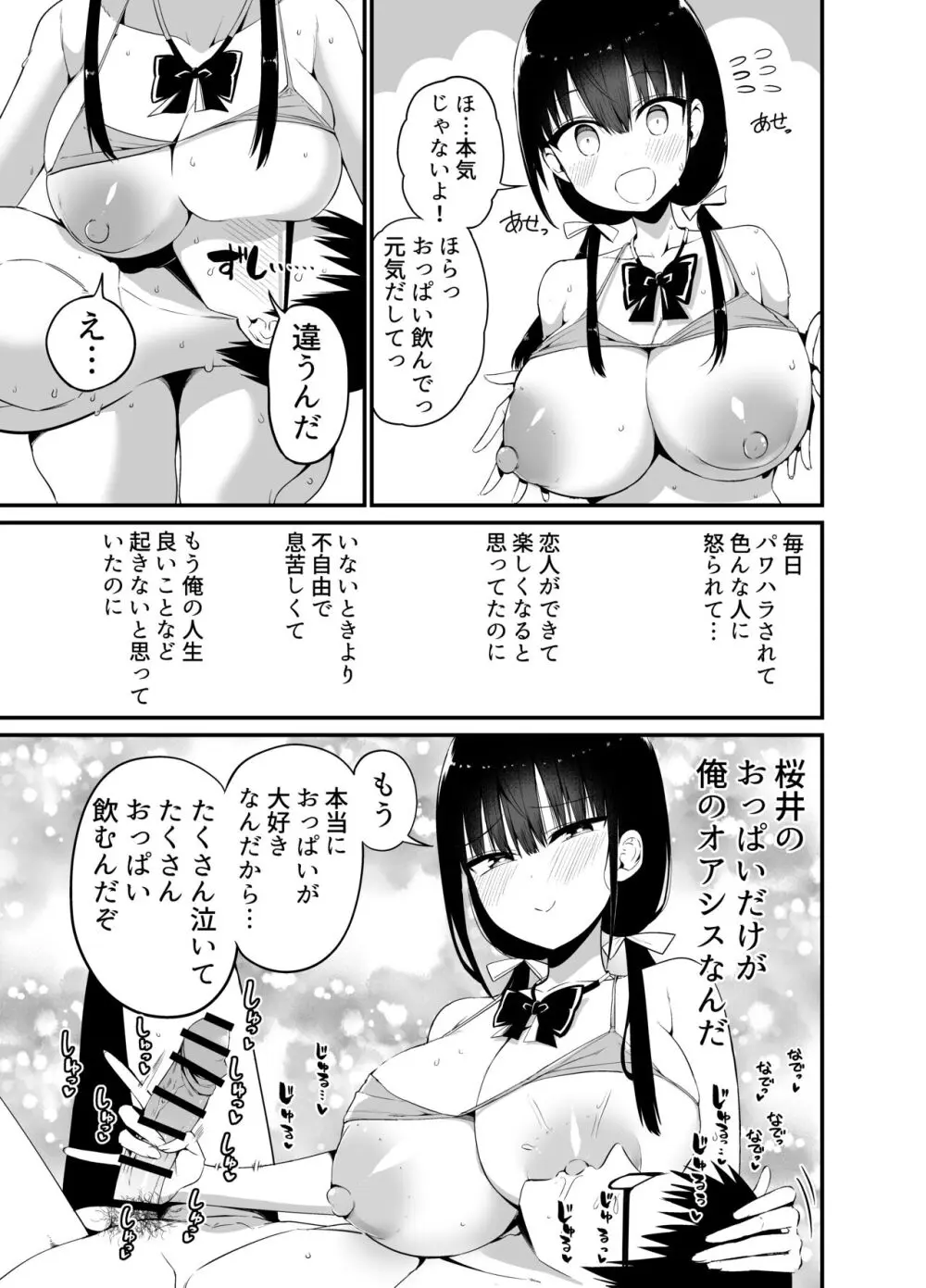 彼女の妹が巨乳ミニスカJKで小悪魔系4