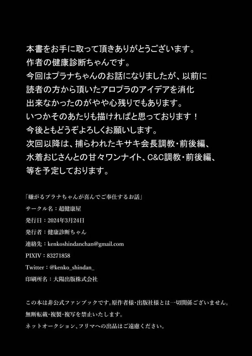 嫌がるプラナちゃんが喜んでご奉仕するお話