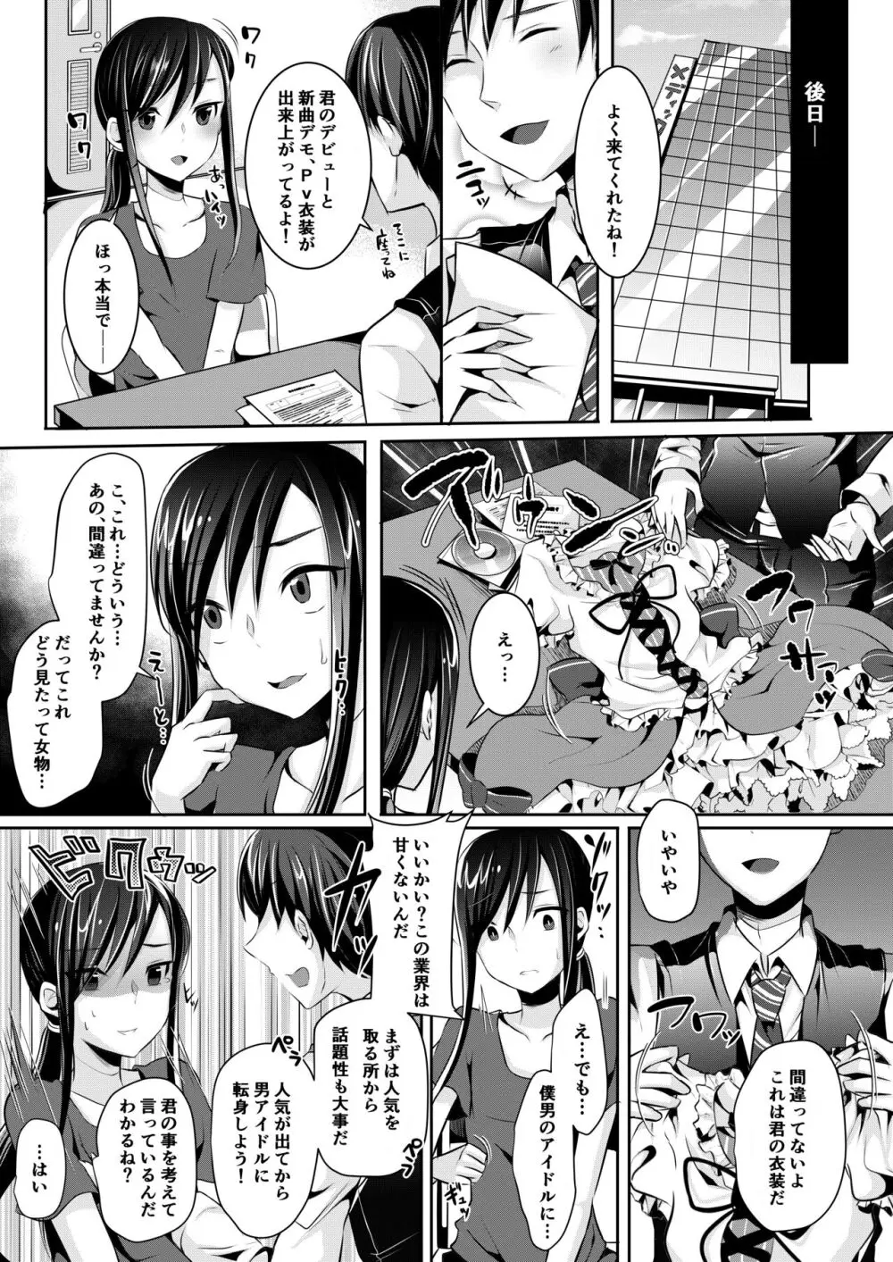 僕達の正しい男の娘のなり方