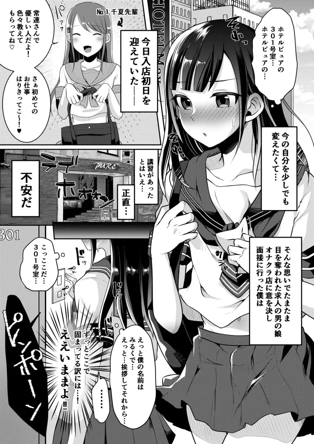 僕達の正しい男の娘のなり方