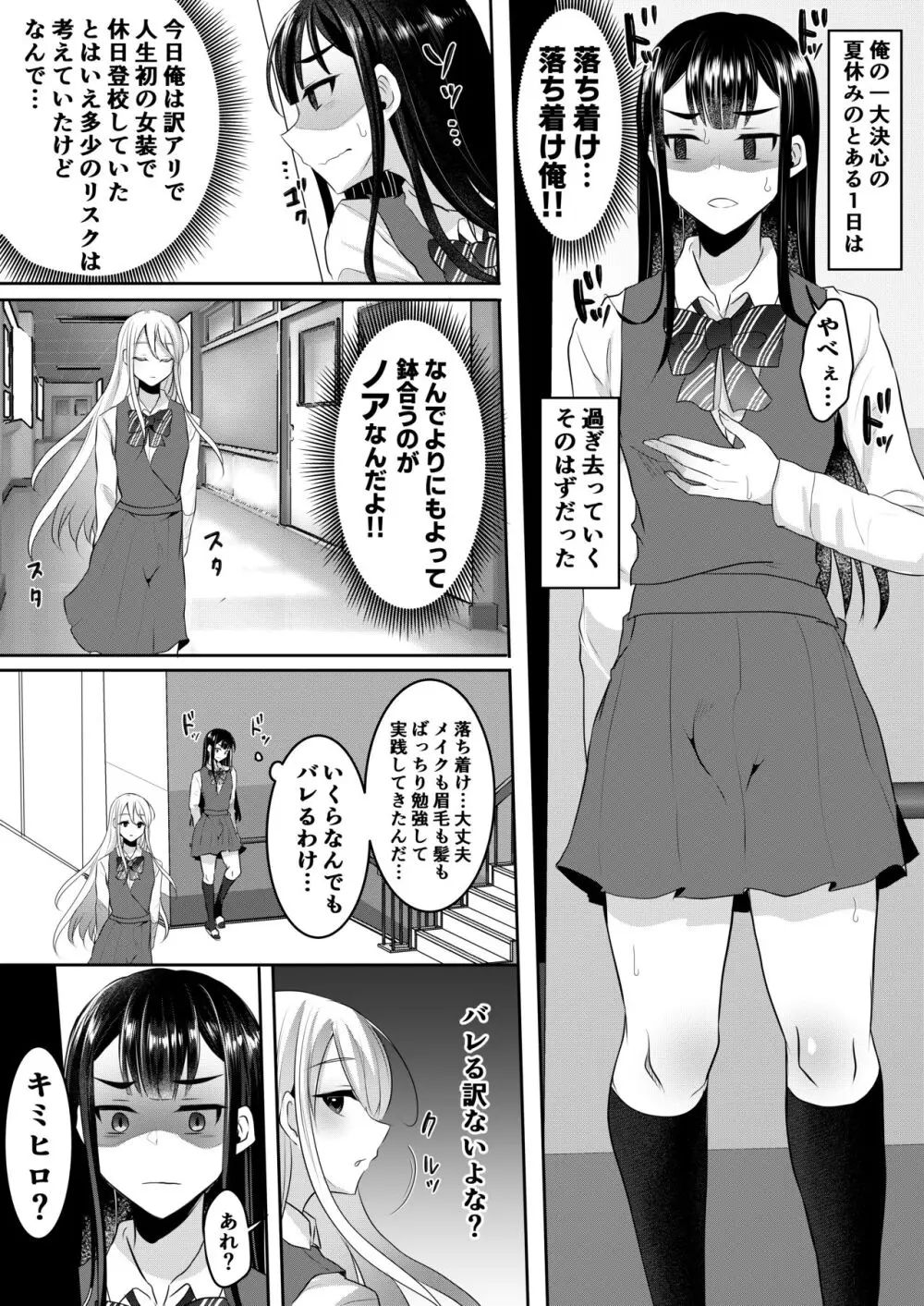 僕達の正しい男の娘のなり方