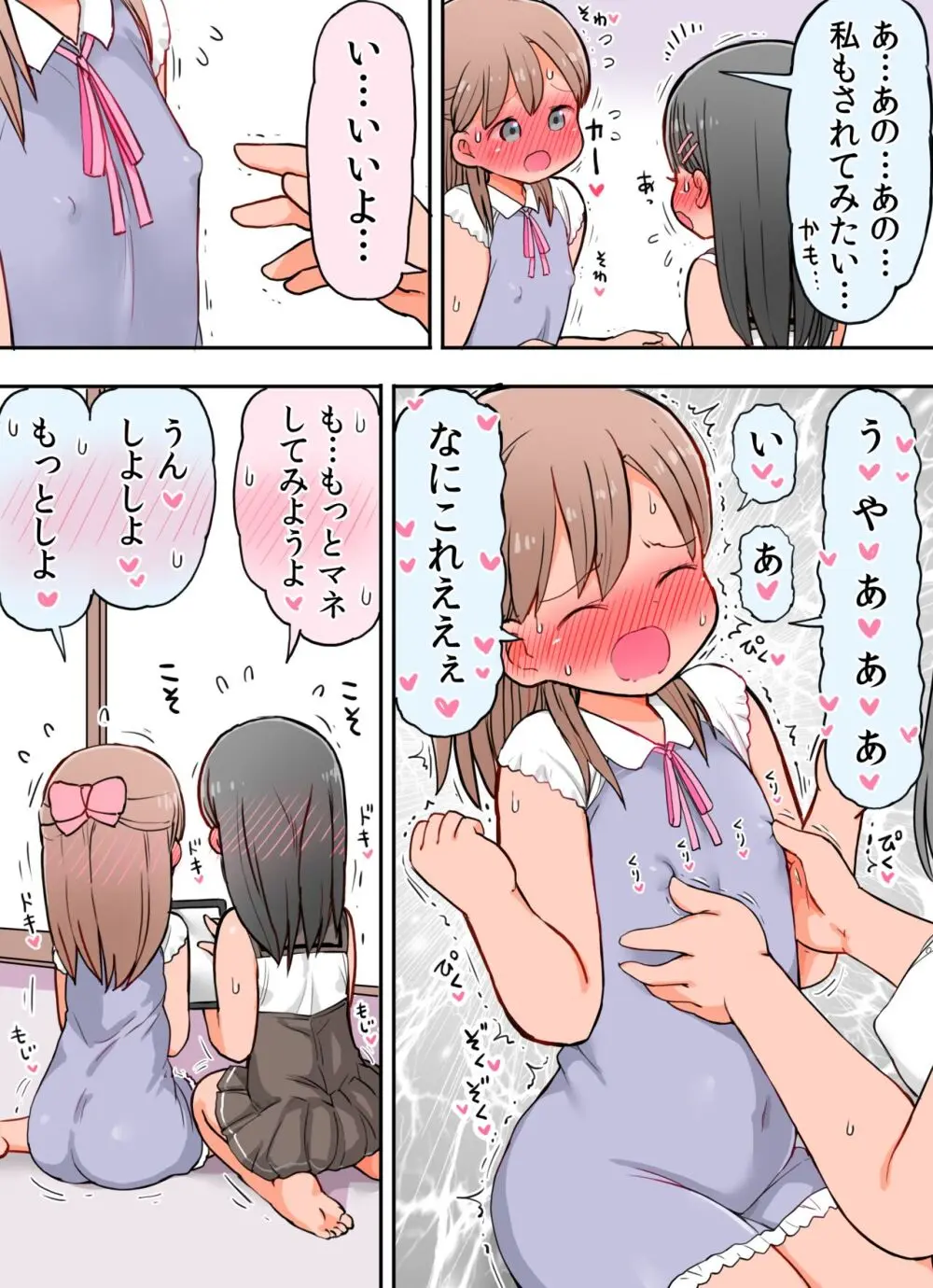 性欲に目覚めたばかりの女の子たちが自分の性癖や性感帯に気付いちゃう漫画