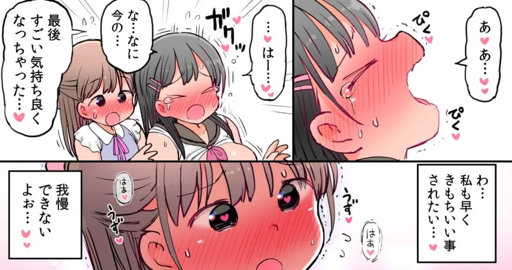 性欲に目覚めたばかりの女の子たちが自分の性癖や性感帯に気付いちゃう漫画