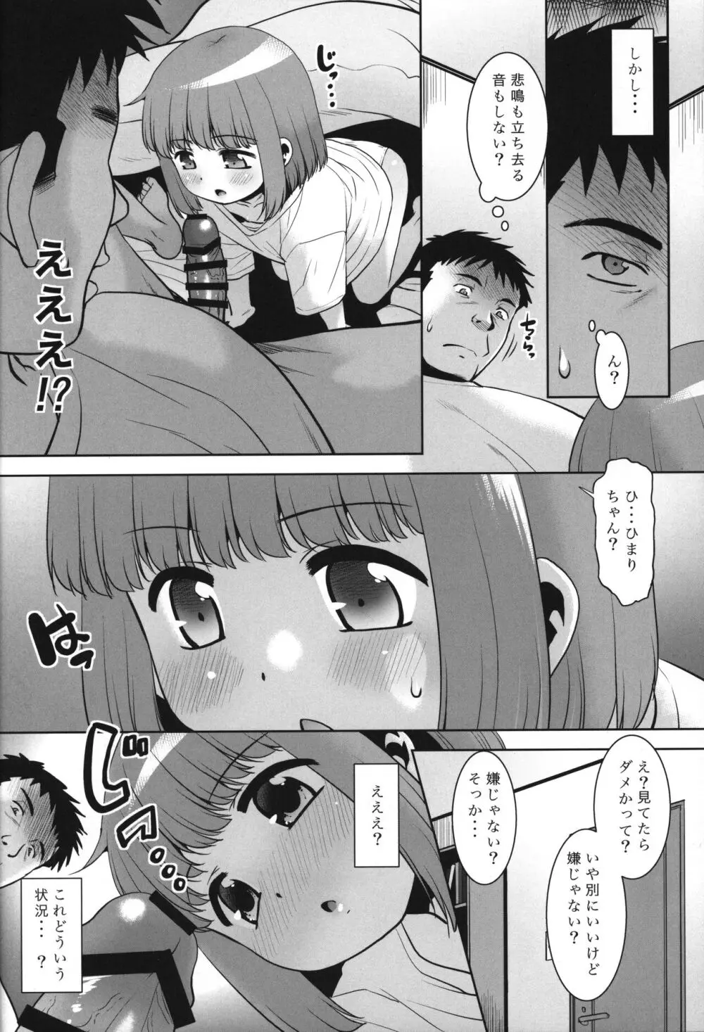 姪っ子に朝勃ちを見られたのでエロい事を教えてみた。