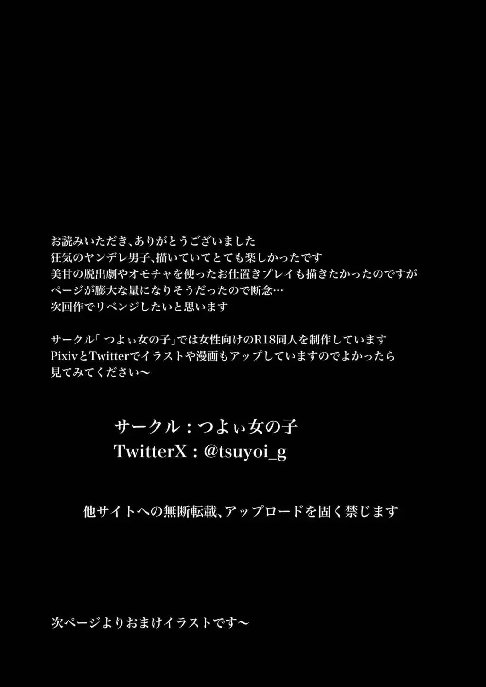 優しい先輩の正体は狂愛のヤンデレ男子