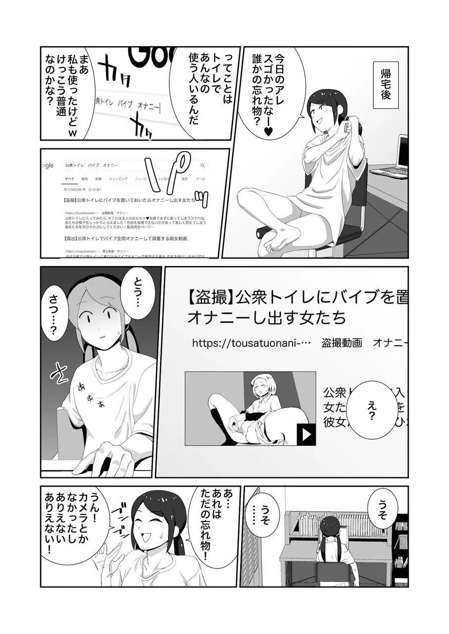 公衆トイレで盗撮されオナニーにハマる女子