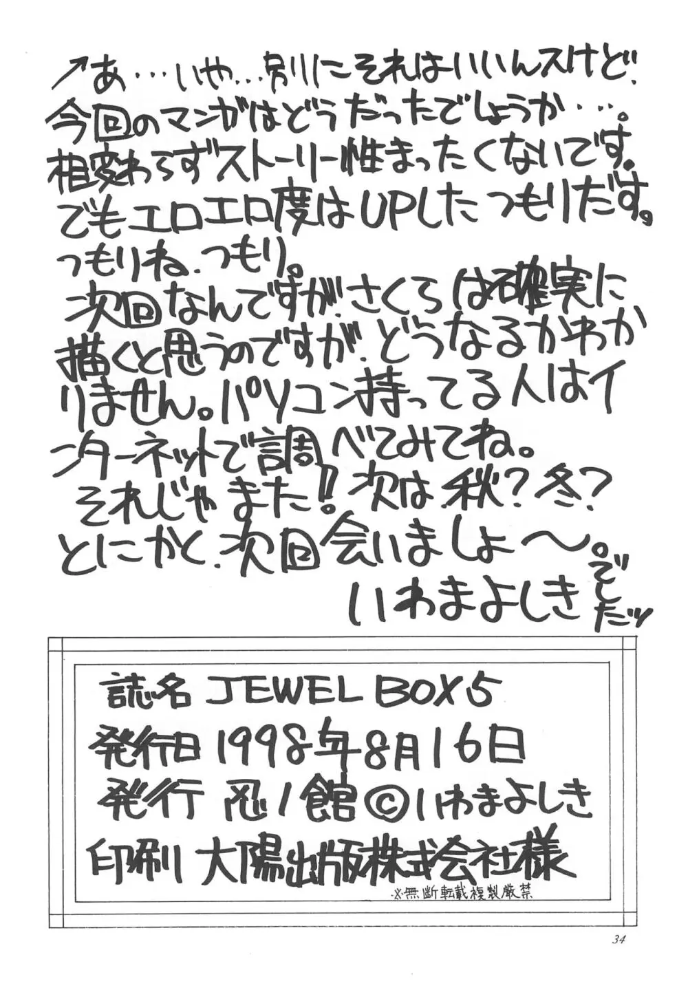 JEWEL BOX 5