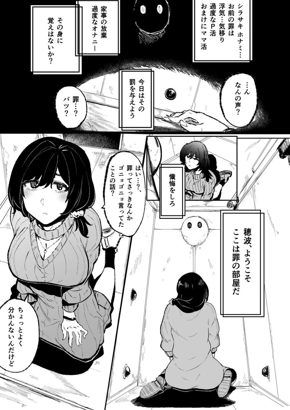 ある人妻と罪の部屋