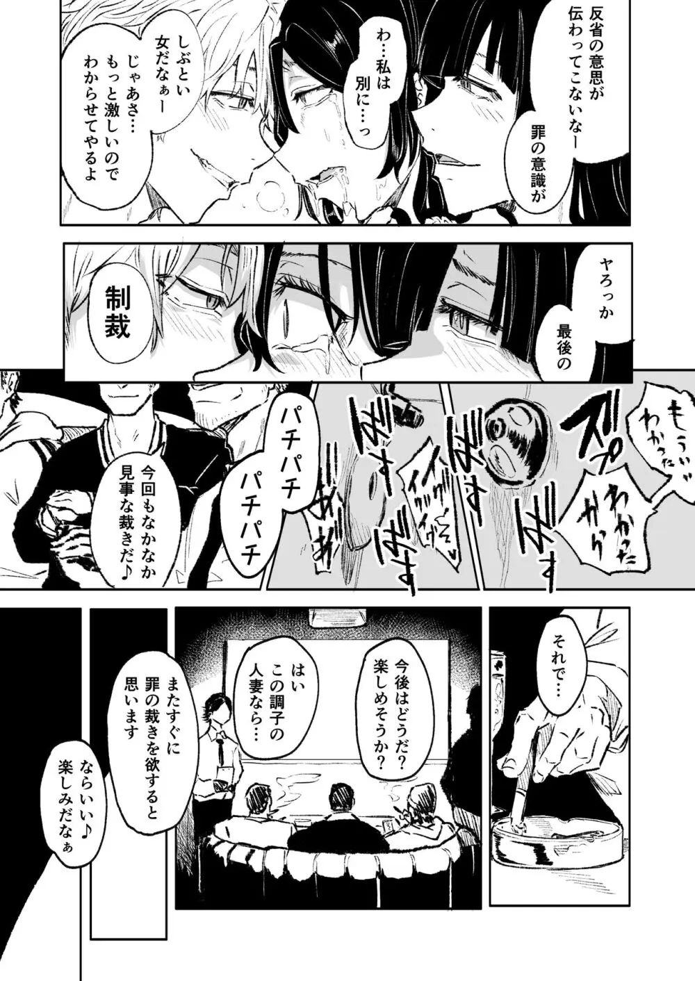 ある人妻と罪の部屋