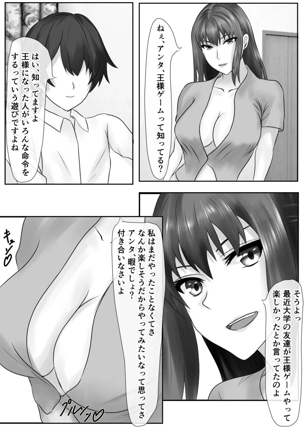 橘さん家のおしっこぶっかけ中出し乱交王様ゲーム