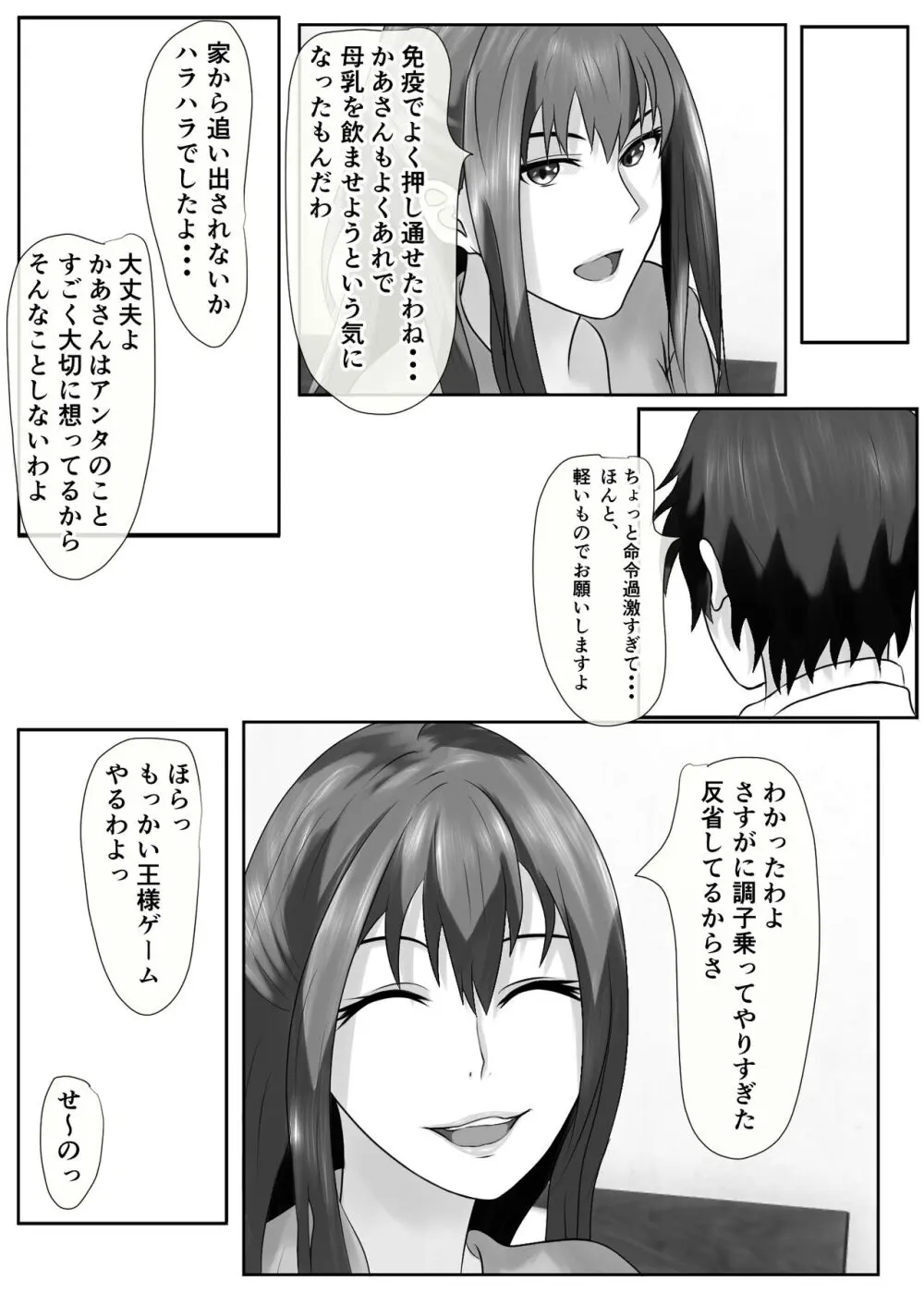 橘さん家のおしっこぶっかけ中出し乱交王様ゲーム