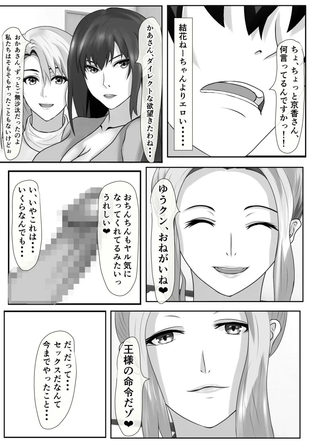 橘さん家のおしっこぶっかけ中出し乱交王様ゲーム