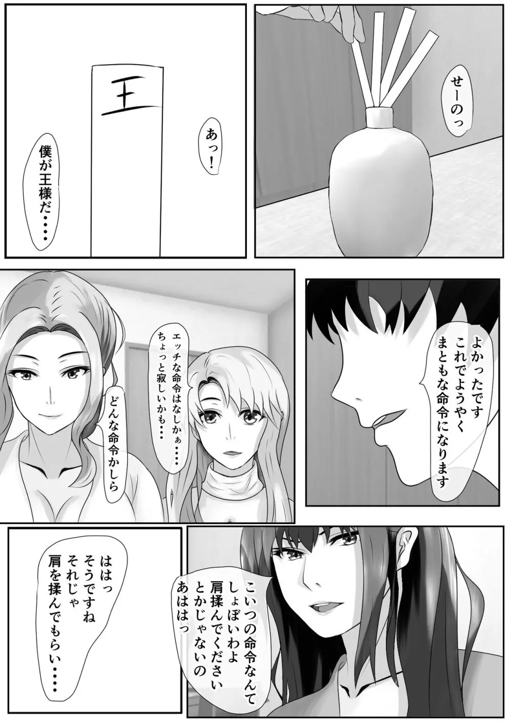 橘さん家のおしっこぶっかけ中出し乱交王様ゲーム