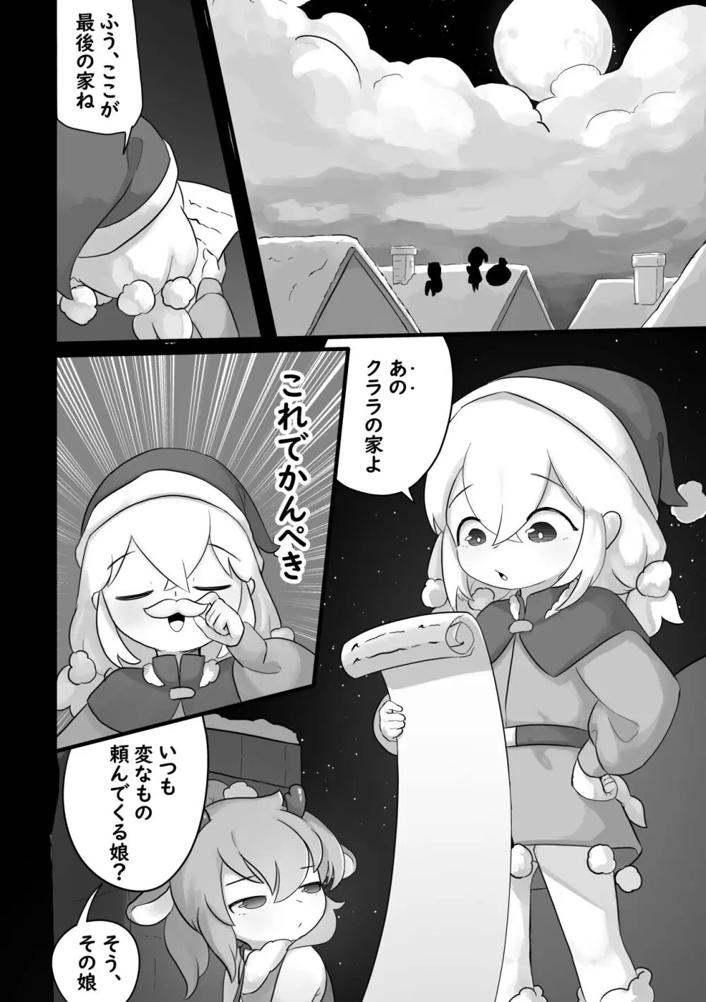 クリスマスのプレゼントはサンタさん!