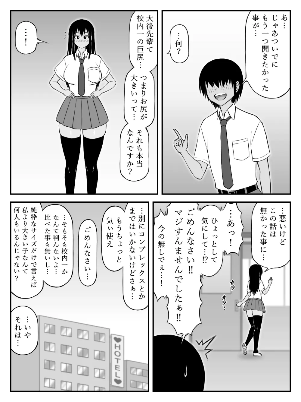 [SiD &#8211; Sato in Dreams -] 大後(おおしり)先輩 おねがいします!～学校一お尻の大きな女子に筆おろしお願いしたら妙に体の相性良くてそのまま付き合う事になって～