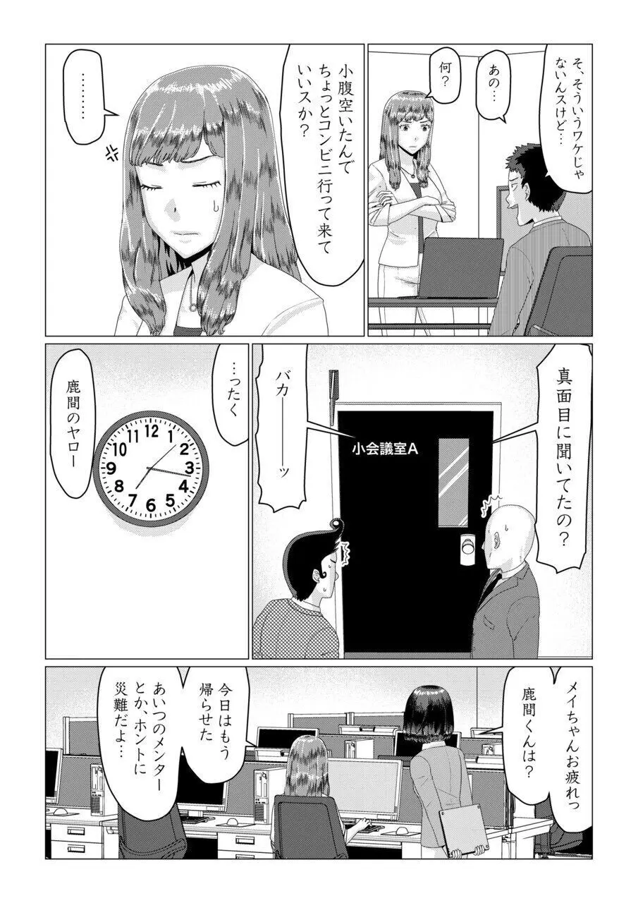 メイ先輩の寝取らせパニック!