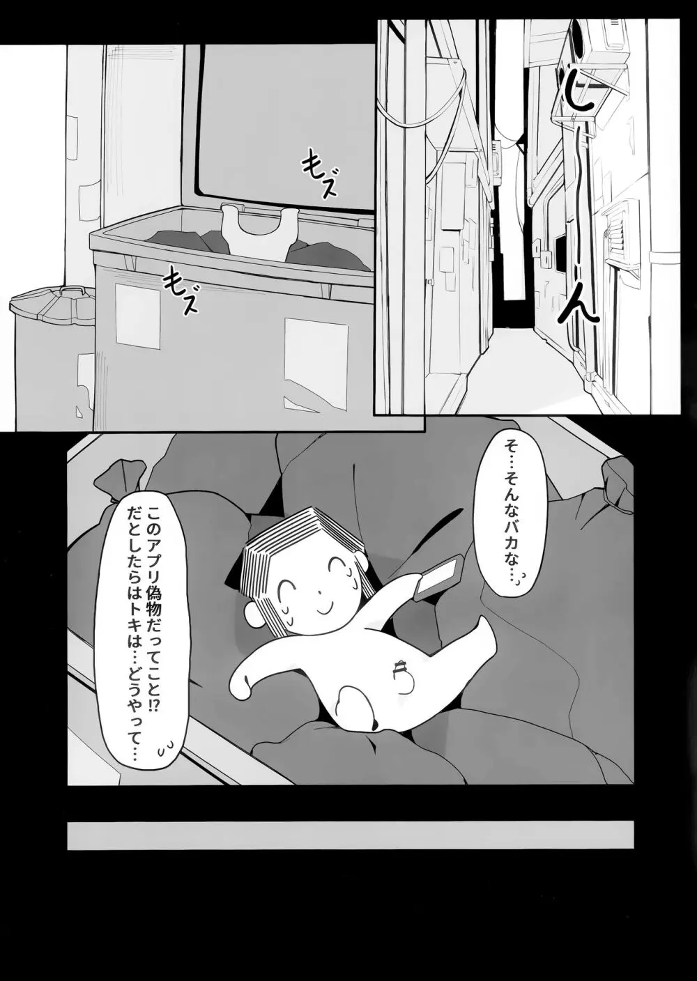 トキちゃんと楽しい催眠の時間