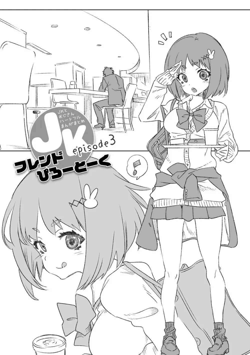 制服フレンド恋あそび