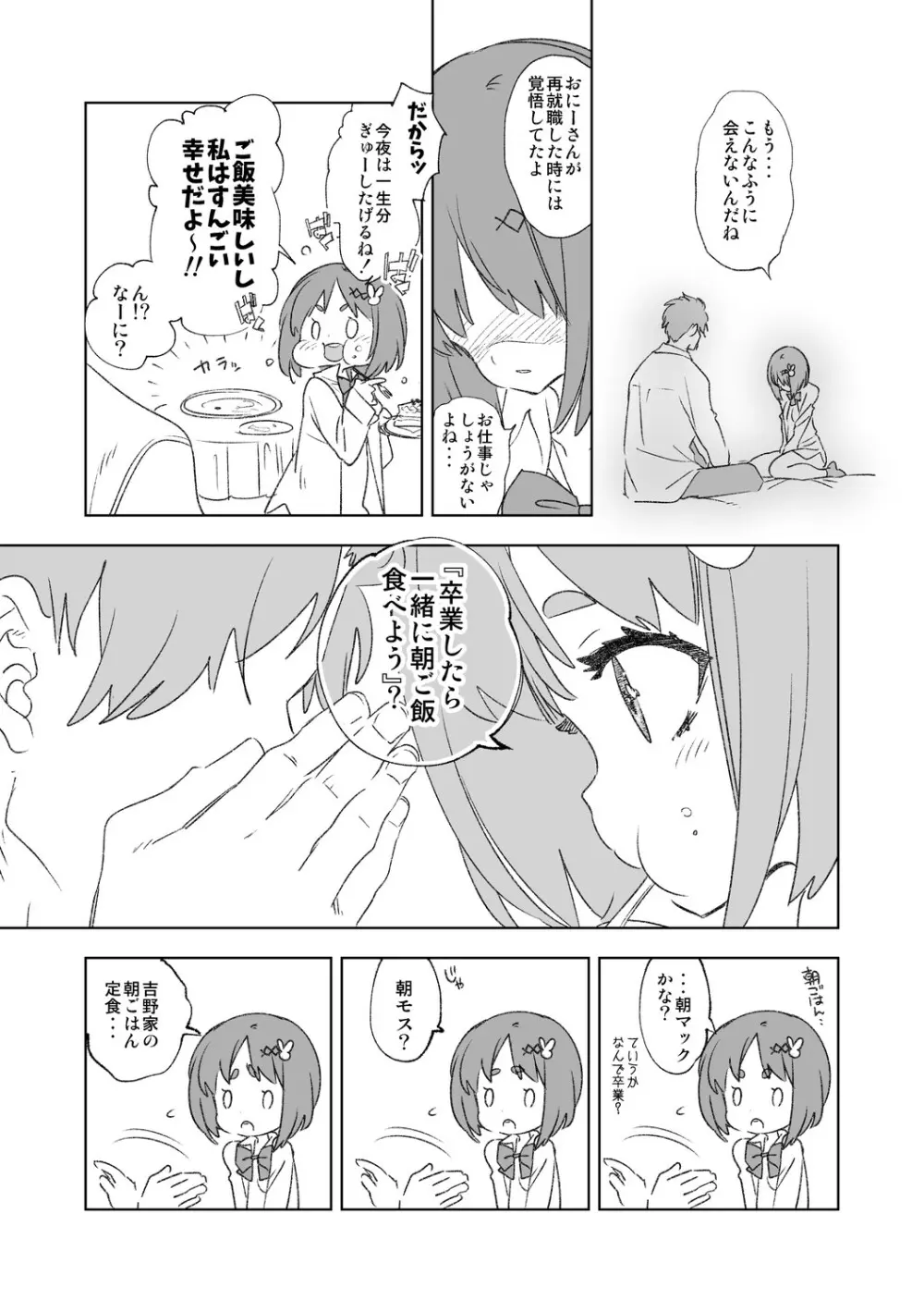 制服フレンド恋あそび