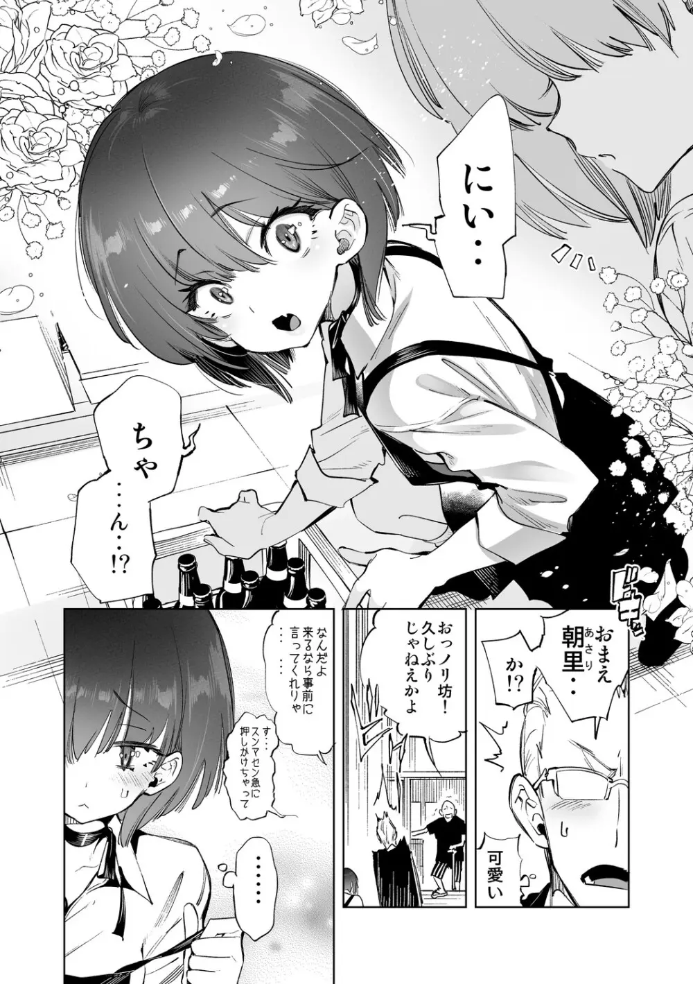 制服フレンド恋あそび