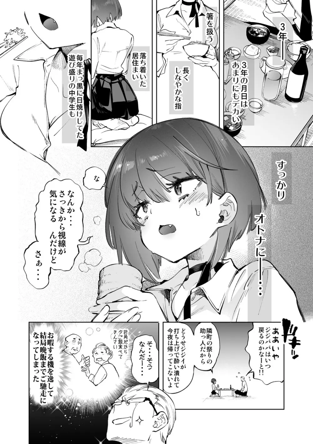 制服フレンド恋あそび