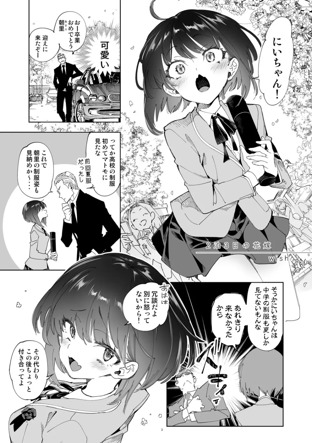 制服フレンド恋あそび