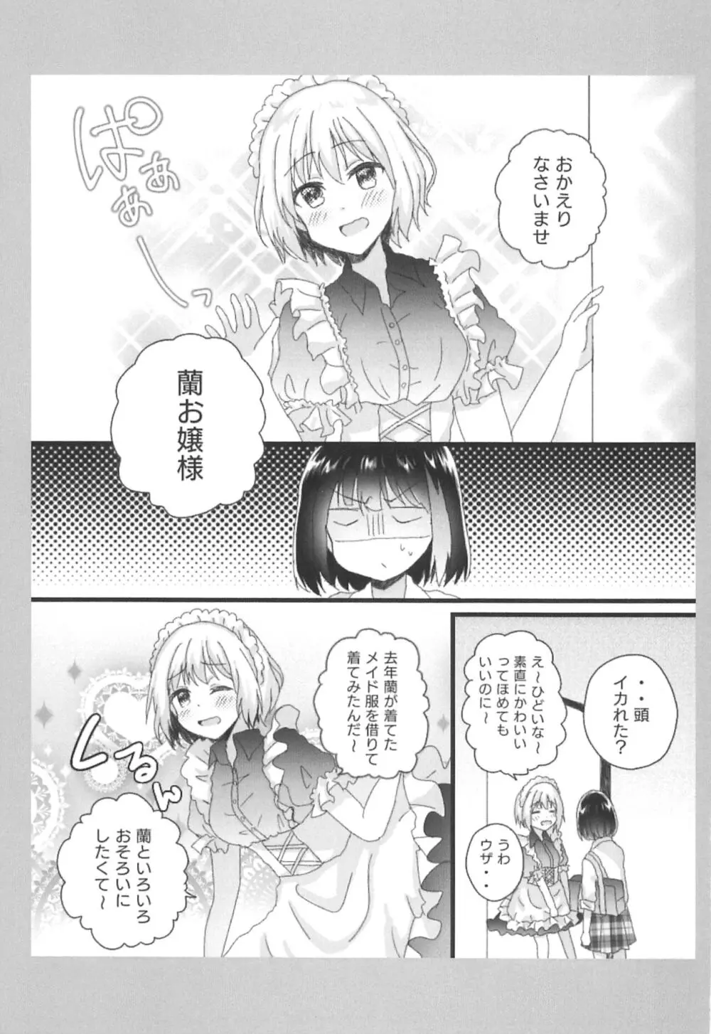 あたしのお嬢様。