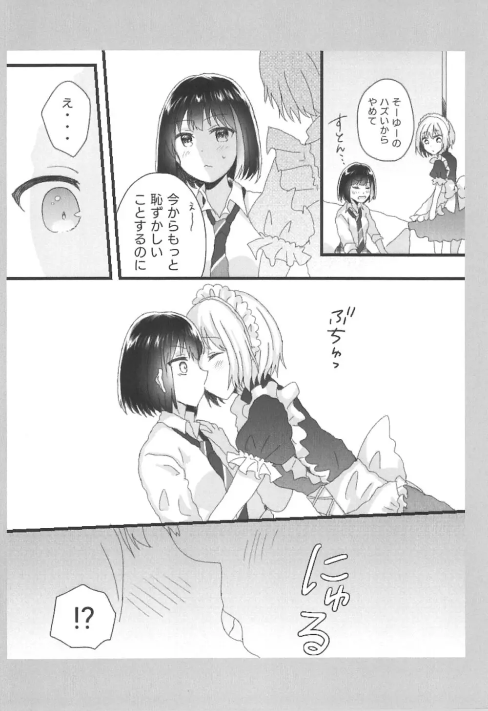 あたしのお嬢様。