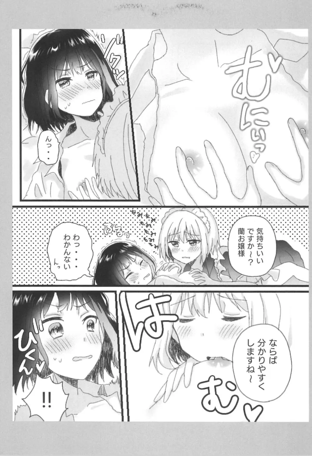 あたしのお嬢様。