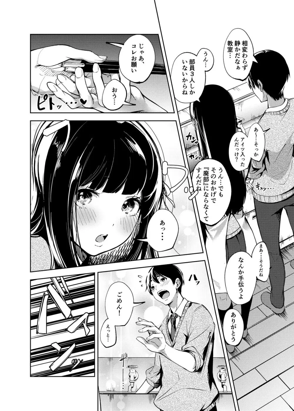 俺の知らない美術室