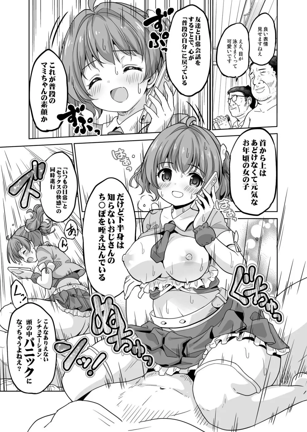 みんな、好きなだけマミに射精していいからねっ!～濃厚種付けインフルエンサーシリーズ 3