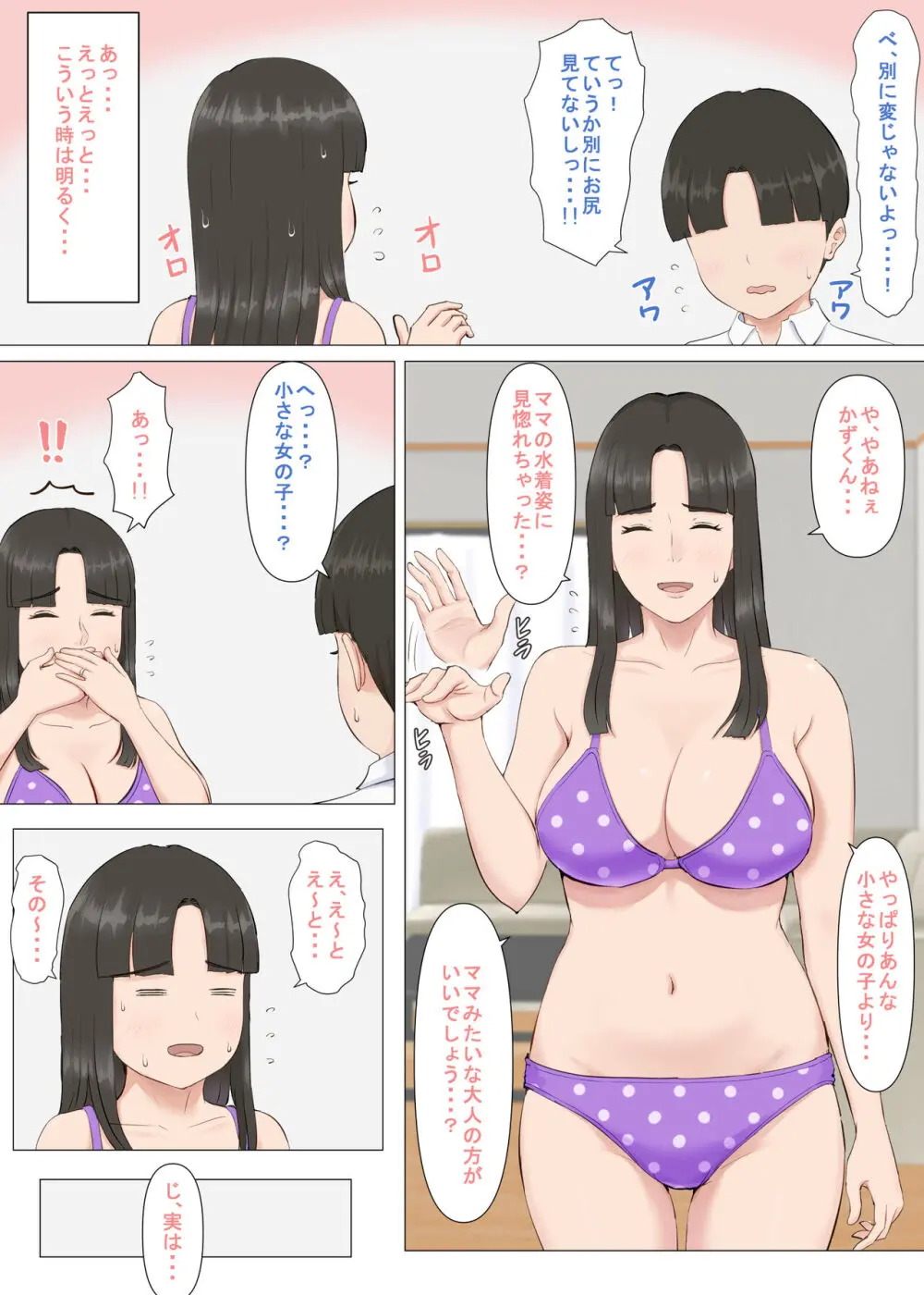 かずくんとママ