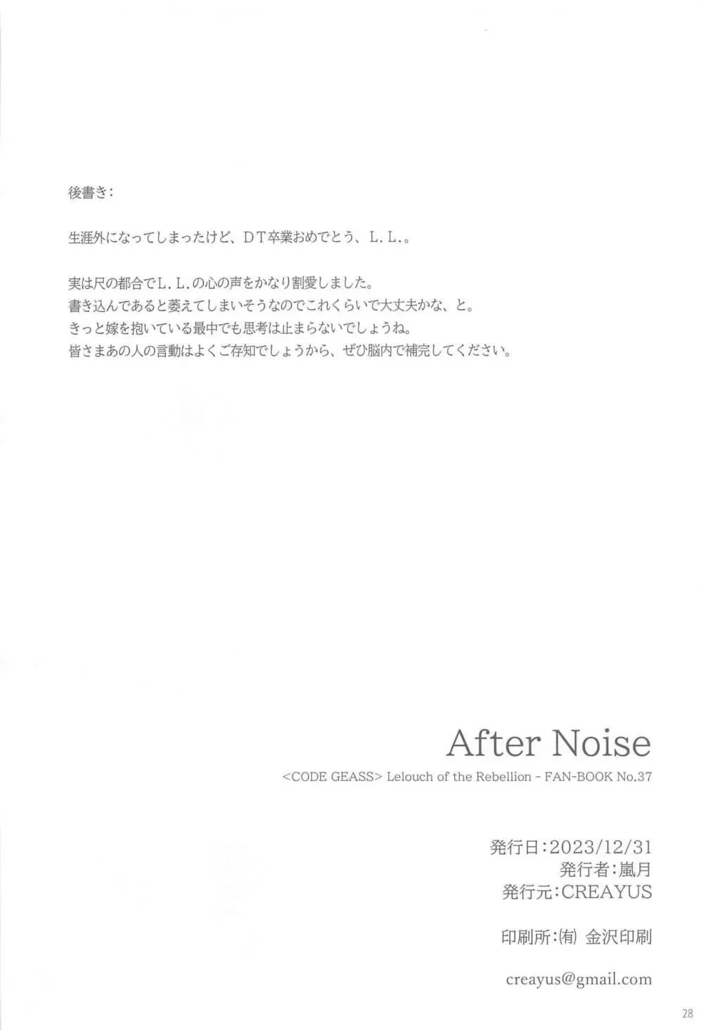 After Noise