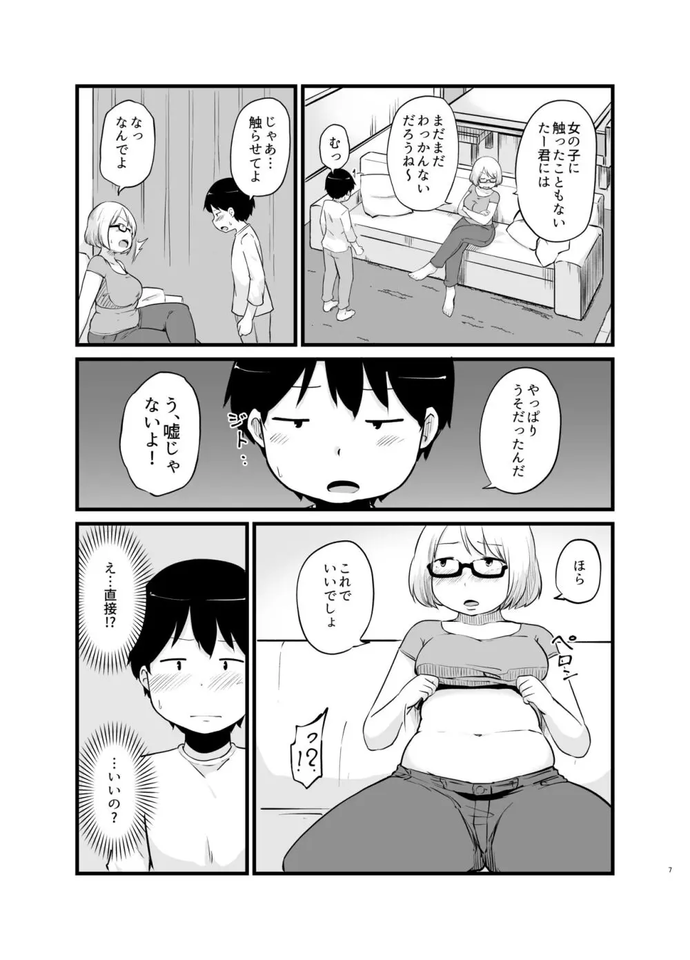 年に1回会う親戚の姉ちゃんと…