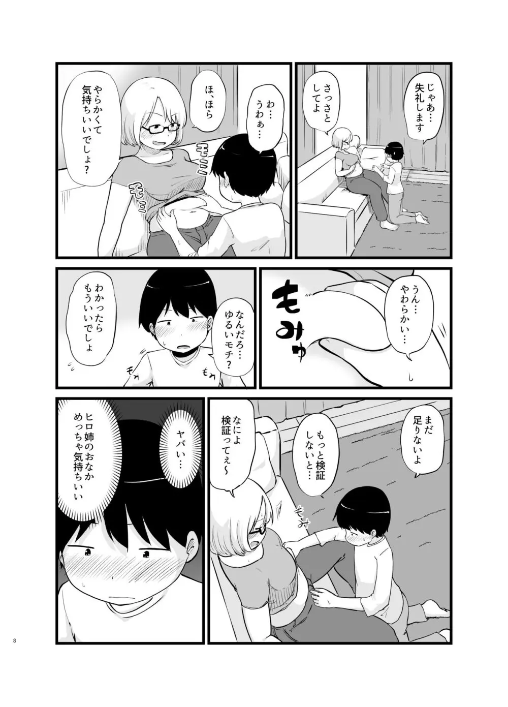 年に1回会う親戚の姉ちゃんと…