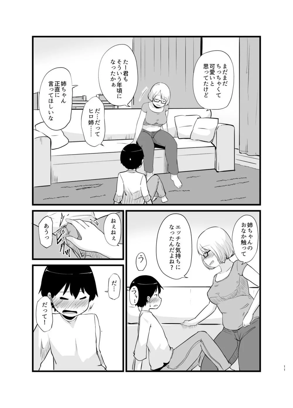 年に1回会う親戚の姉ちゃんと…