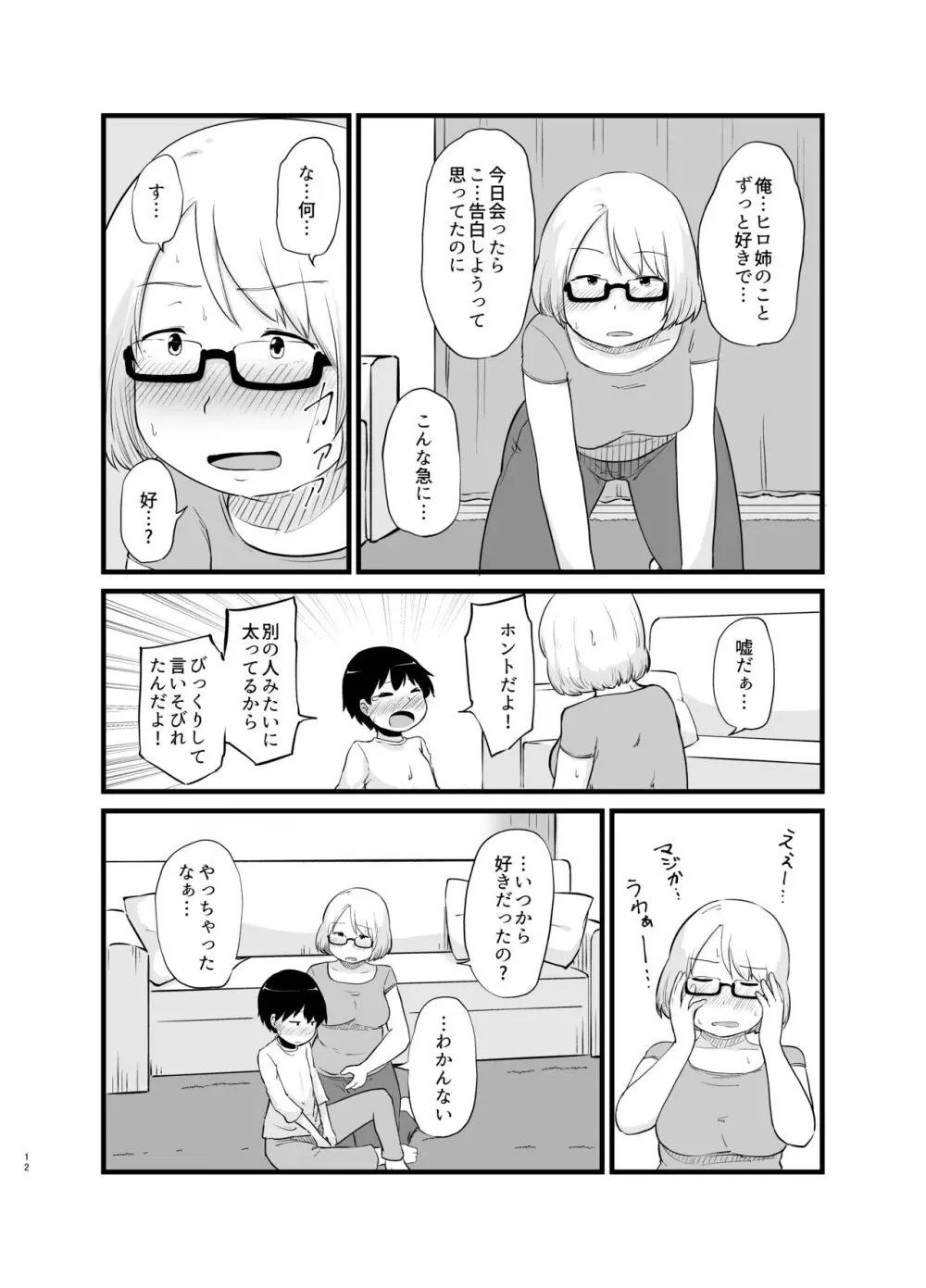 年に1回会う親戚の姉ちゃんと…